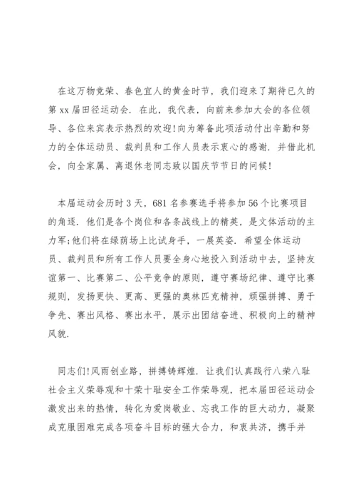 运动会活动开幕词模板范文(通用3篇).docx