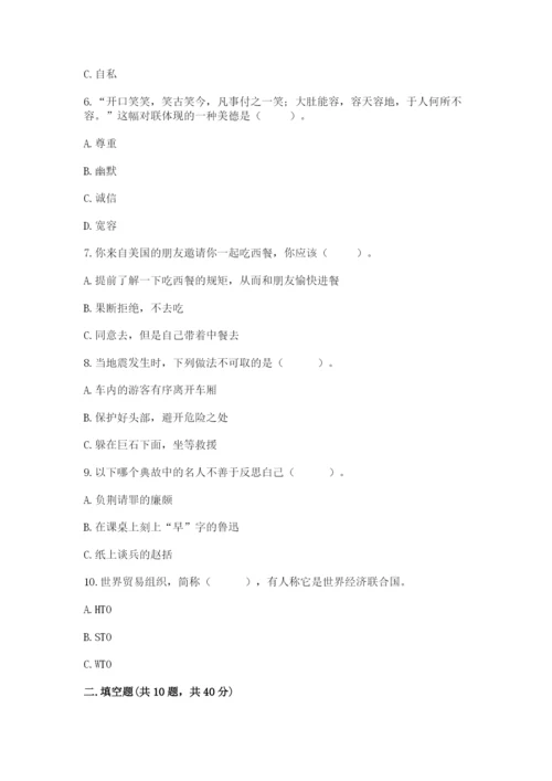 部编版六年级下册道德与法治期末测试卷附参考答案【完整版】.docx