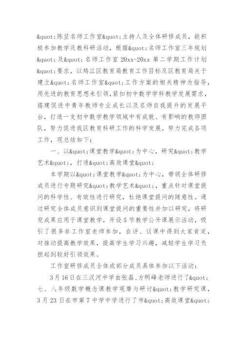 名师工作室年终总结.docx