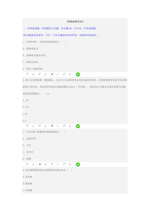 2023年会计继续教育国税报税实务试题.docx