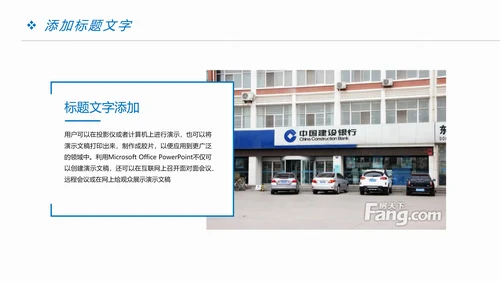 时尚精美中国建设银行金融投资理财PPT模板