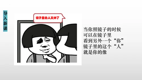 八年级物理上册（人教版） 4.3平面镜城像（课件）26页ppt