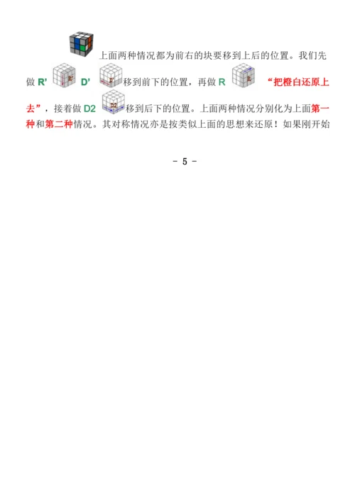 三阶魔方公式口诀图解.docx