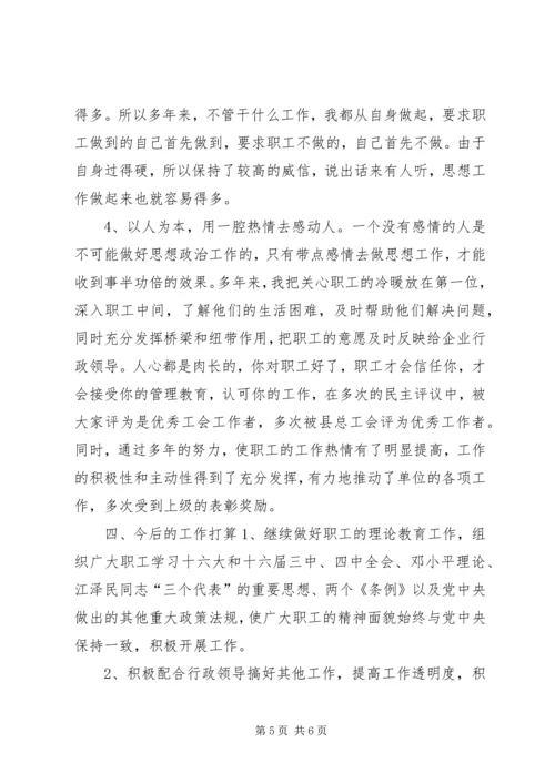 关于XX同志申报政工师专业职务的材料 (7).docx