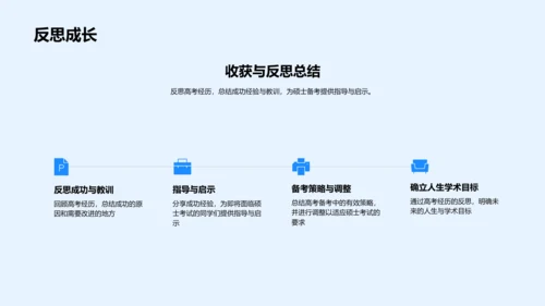 高考到硕士路径PPT模板