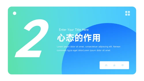 绿蓝Web风格心态管理培训PPT模板