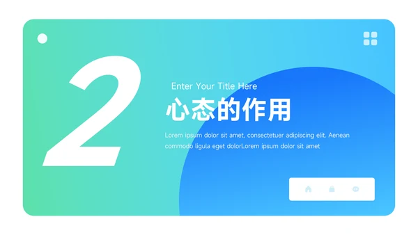 绿蓝Web风格心态管理培训PPT模板
