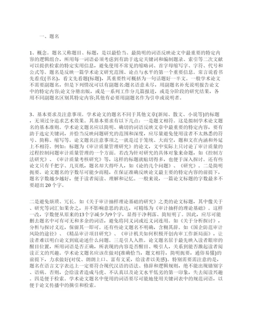 学术论文的格式规范.docx