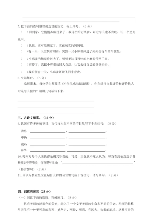 2020部编人教版小学语文六年级毕业考试模拟试卷.docx