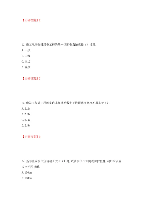 2022年安徽省建筑安管人员安全员ABC证考试题库押题卷答案98