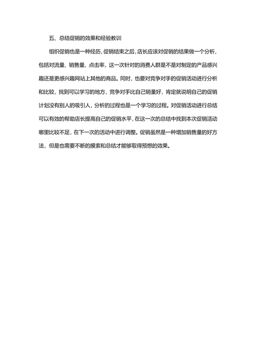 双十一促销活动策划方案样式