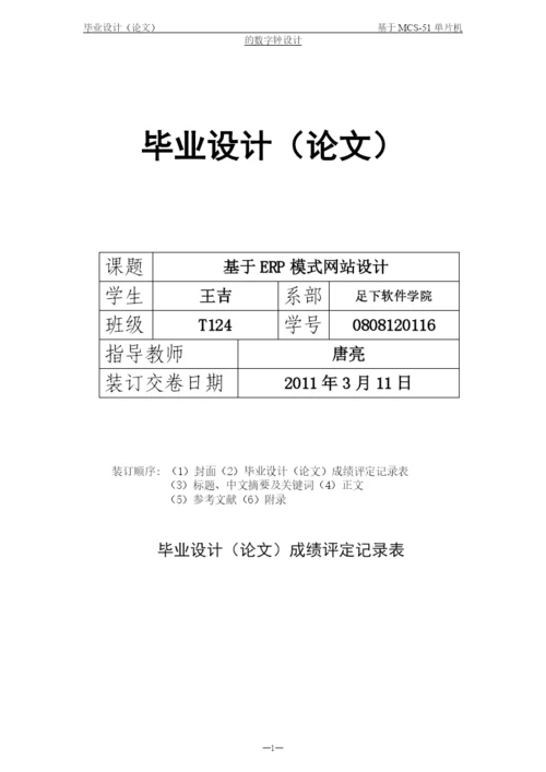 ERP管理系统论文.docx