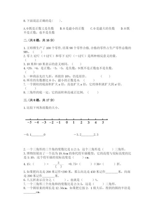 小升初数学综合模拟试卷带答案（培优b卷）.docx