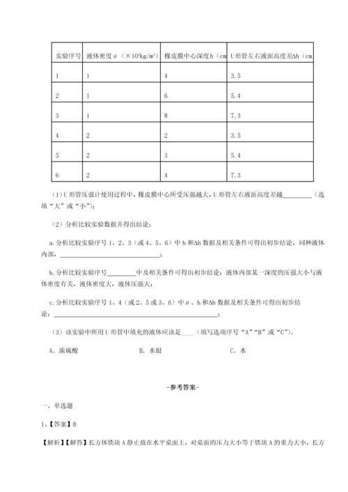 第四次月考滚动检测卷-云南昆明实验中学物理八年级下册期末考试专题测试试题（含详解）.docx