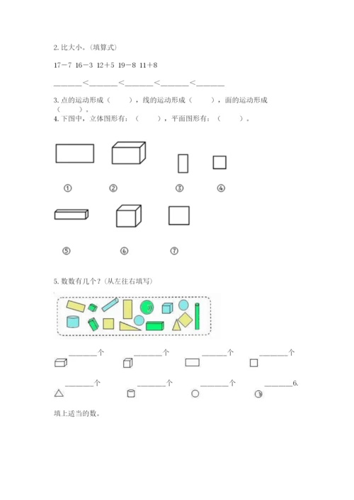 人教版一年级上册数学期末测试卷及答案1套.docx