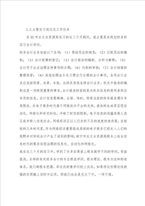 2023年经济管理毕业生实习报告