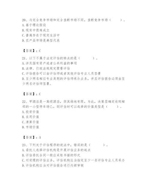资产评估师之资产评估基础题库精品【名师推荐】.docx