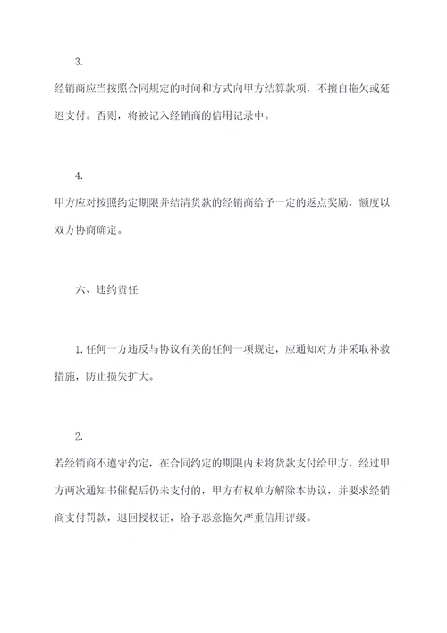 副食品经销协议模板