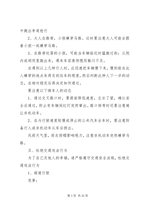 企业春运交通安全宣传企业篇(新港).docx