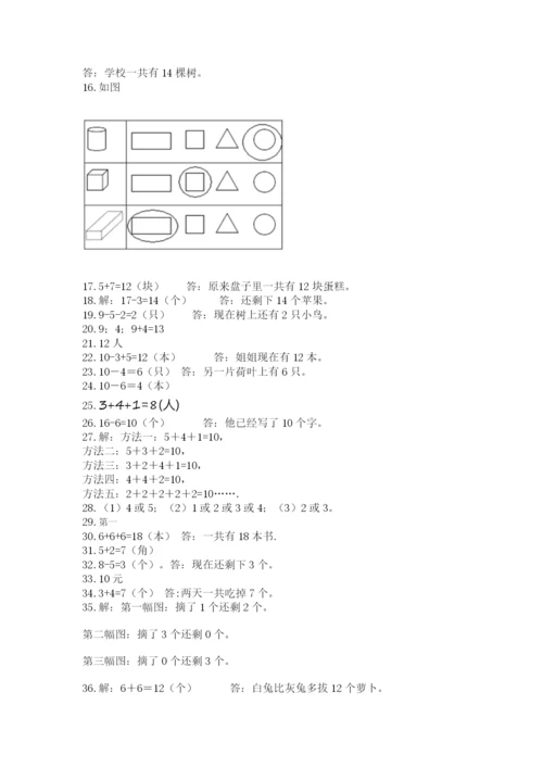 一年级上册数学解决问题50道【考点精练】.docx