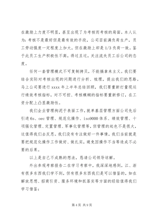 外出参观考察报告 (2).docx