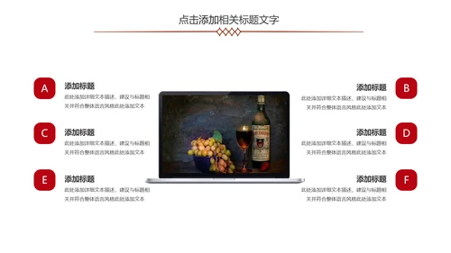 高档红酒葡萄酒产品介绍ppt模板