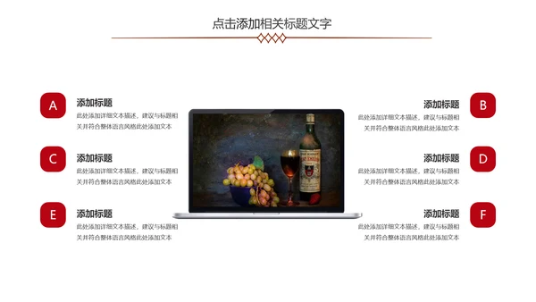 高档红酒葡萄酒产品介绍ppt模板