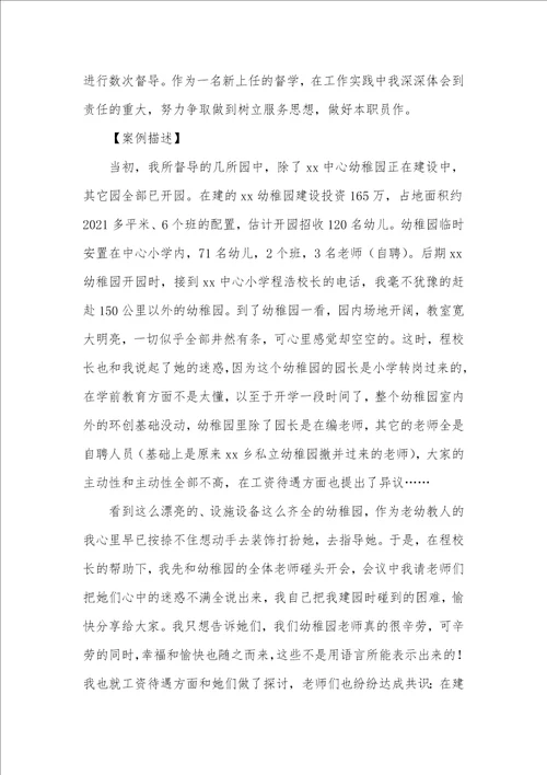 2021年督学案例精选三篇
