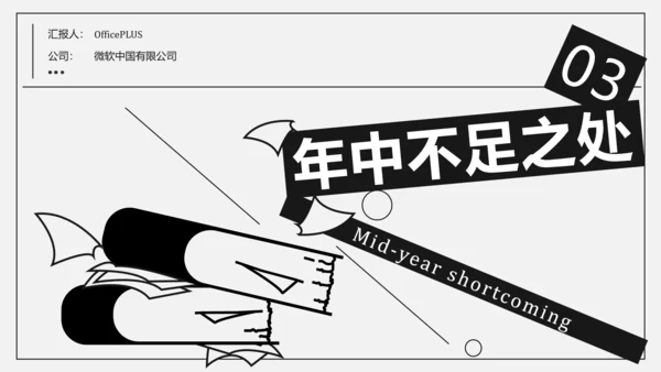 插画简约年中述职PPT模板