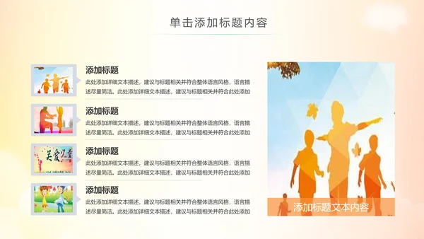 关爱儿童留守儿童爱心公益慈善PPT模板