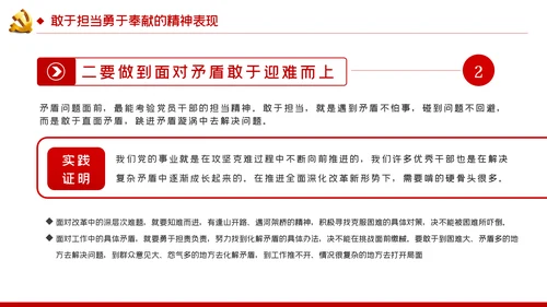 敢担当勇奉献做合格共产党员党课专题PPT模板