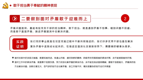 敢担当勇奉献做合格共产党员党课专题PPT模板