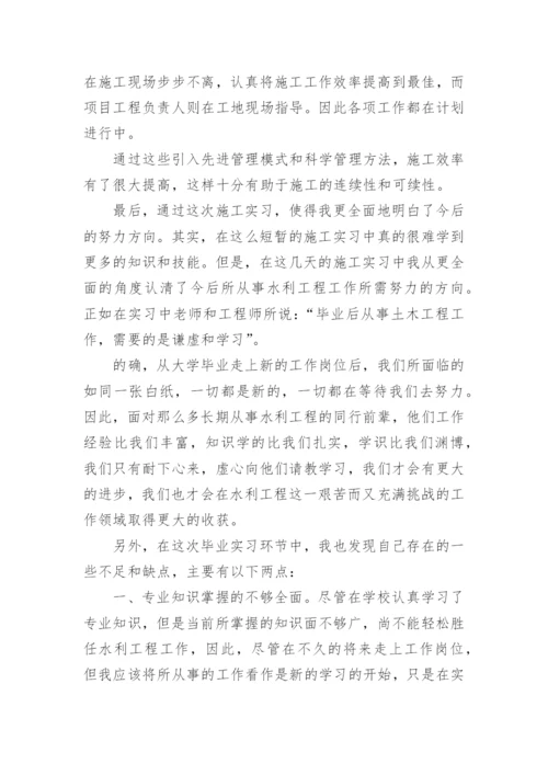 水利工程实习总结报告心得15篇_1.docx