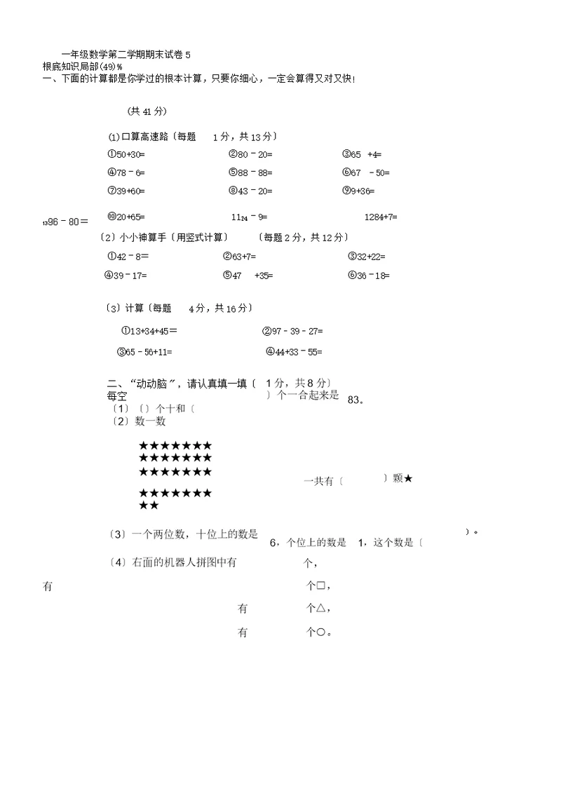 一年级数学考卷模板