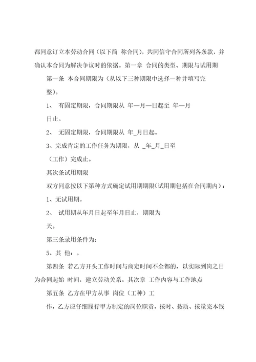 电子商务公司劳动合同协议模板范本