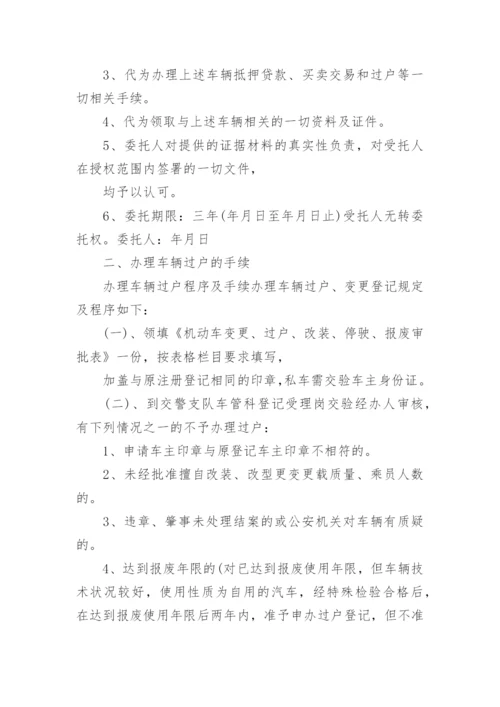 离婚协议委托书.docx