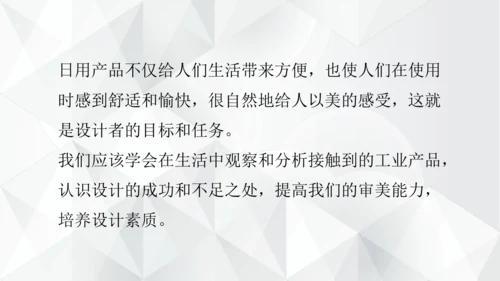 第五单元《实用又美观的日用产品》课件