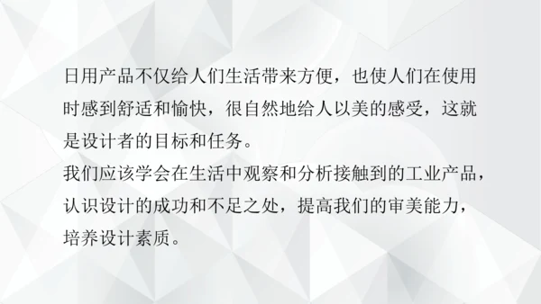 第五单元《实用又美观的日用产品》课件