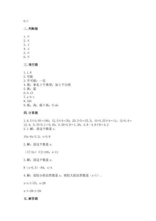 人教版数学五年级上册期末考试试卷精品加答案.docx