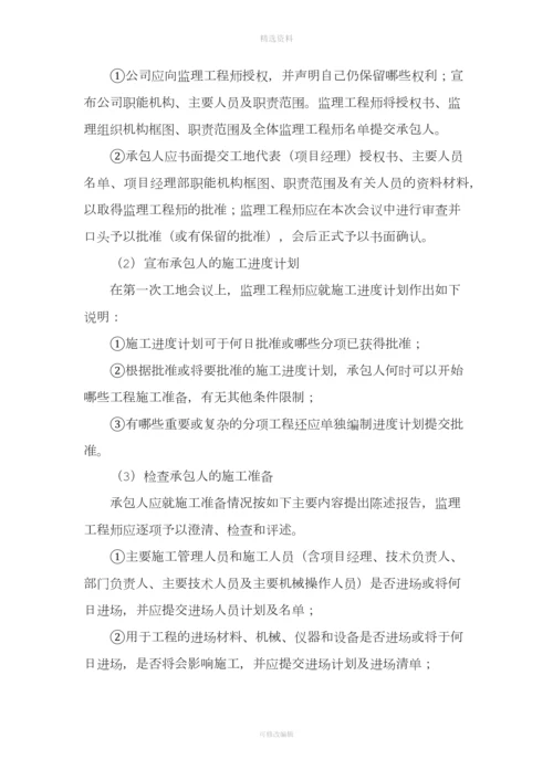 工程项目会议管理制度.docx