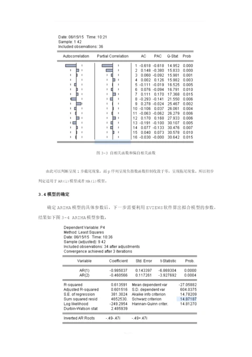 时间序列论文-我国人口预测.docx