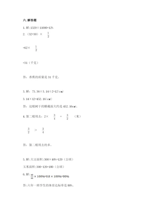 人教版数学六年级上册期末考试卷带答案（实用）.docx