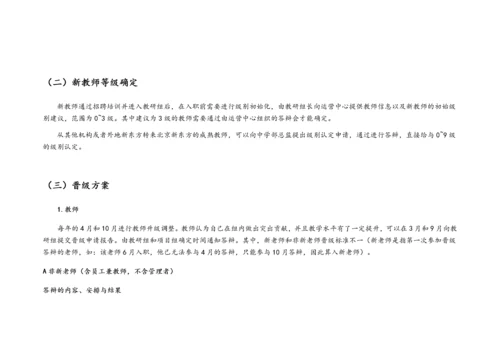 11-【实例】学校薪酬管理方案.docx