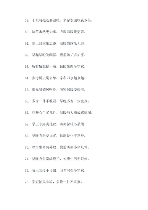 早晚温差大穿衣谚语