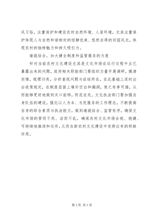 关于乡村文化建设路径选择的思考.docx