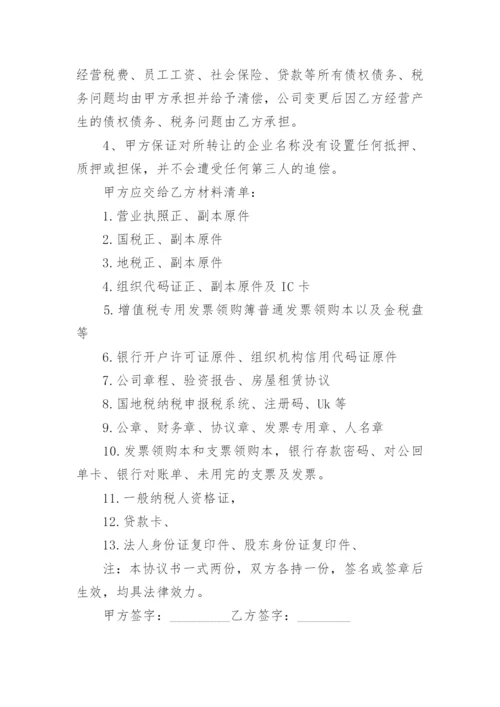 关于公司注销债权转让协议书.docx