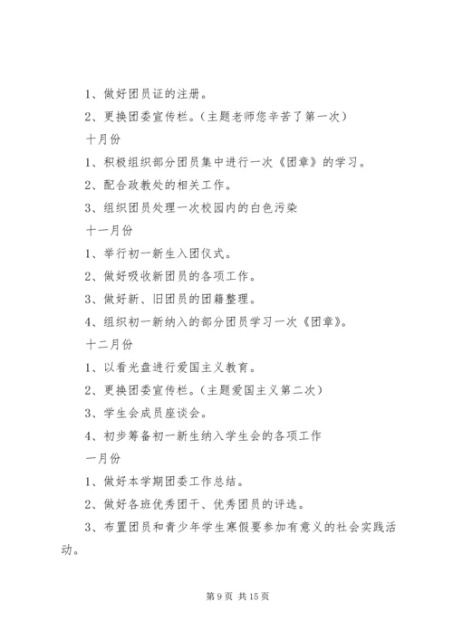 校团委工作计划4篇.docx