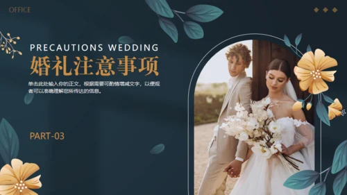 婚礼活动策划通用PPT模板