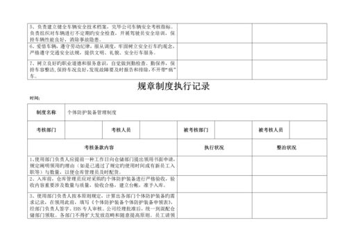 全新规章新版制度执行记录.docx