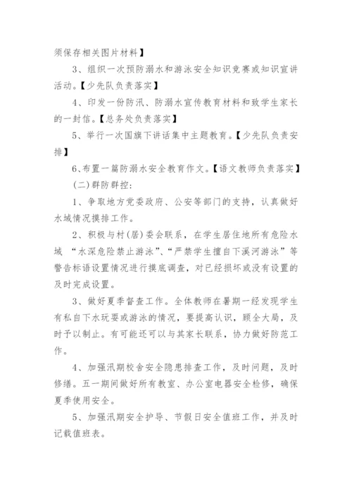 教育局防溺水工作方案.docx